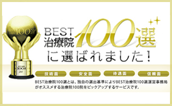 古河市の輝整骨院かがやき鍼灸院が「日本全国治療院ベスト１００選」に選ばれています！