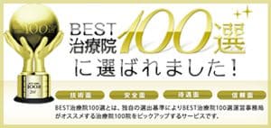 全国治療院100選に選ばれました。