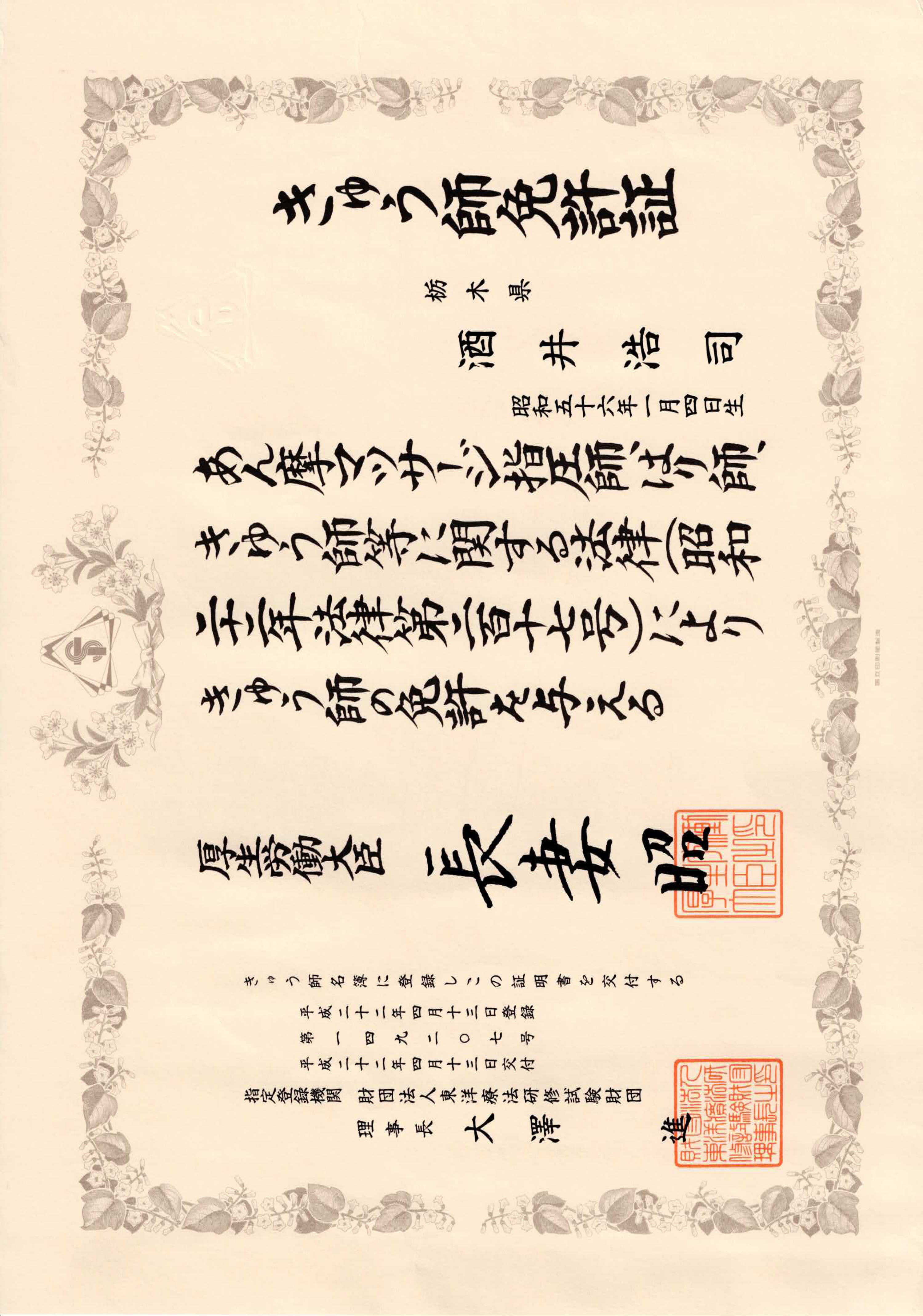 古河市の整骨院【輝整骨院かがやき鍼灸院】