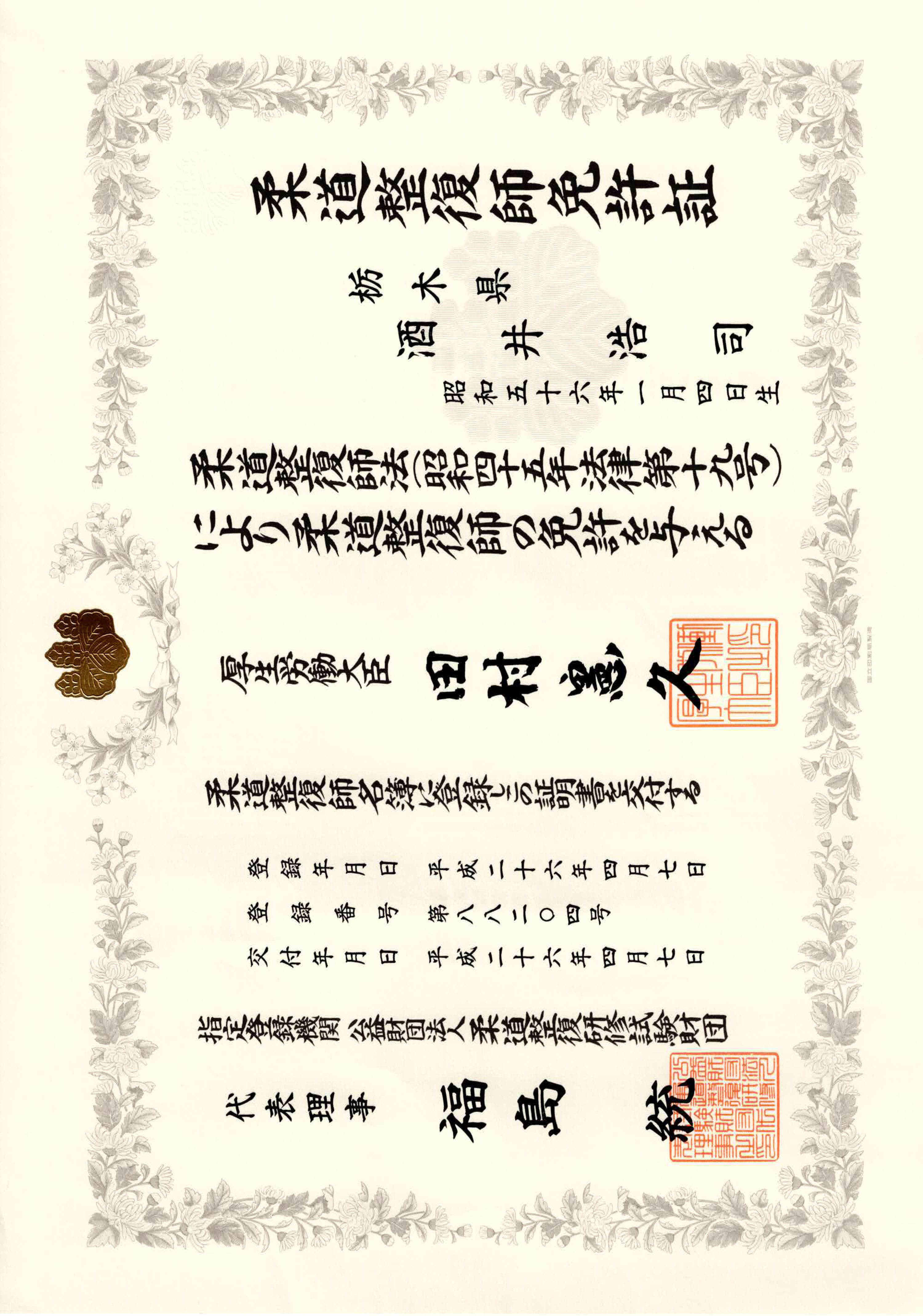 古河市の整骨院【輝整骨院かがやき鍼灸院】