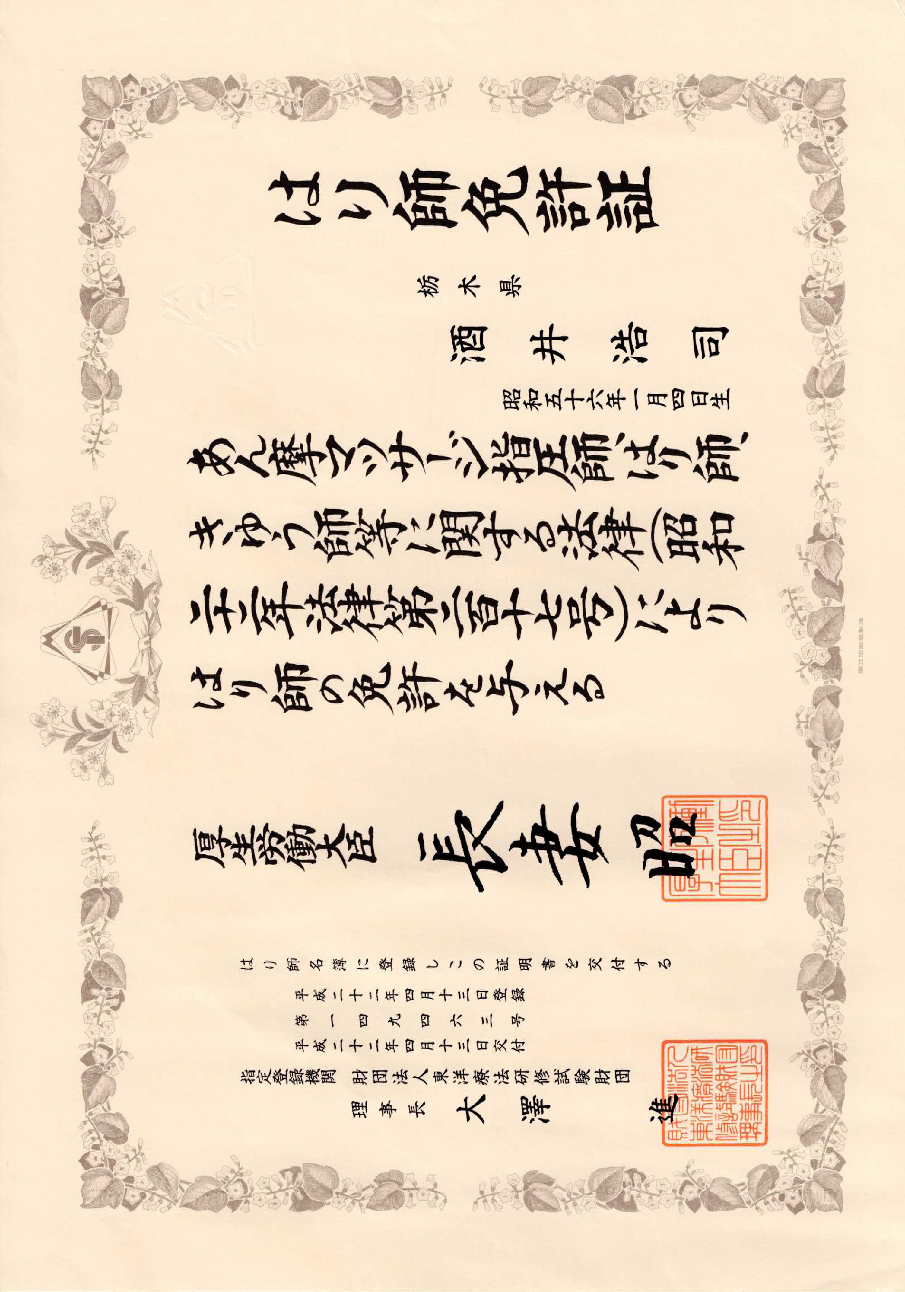 古河市の整骨院【輝整骨院かがやき鍼灸院】