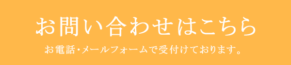 古河市輝整骨院かがやき鍼灸院に問い合わせ